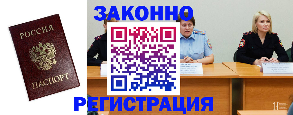 прописка законно в Прохладном
